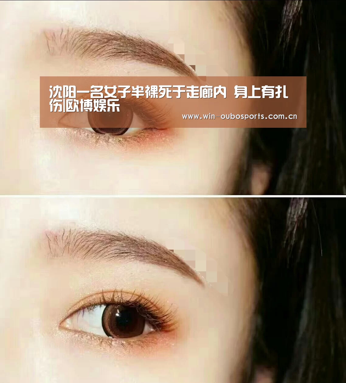 沈阳一名女子半裸死于走廊内 身上有扎伤|欧博娱乐(图2) 欧博官网abg