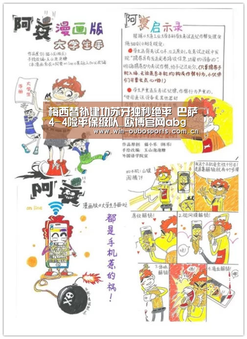 梅西替补建功苏牙独秒绝平 巴萨4-4险平保级队_欧博官网abg(图3) 欧博官网abg