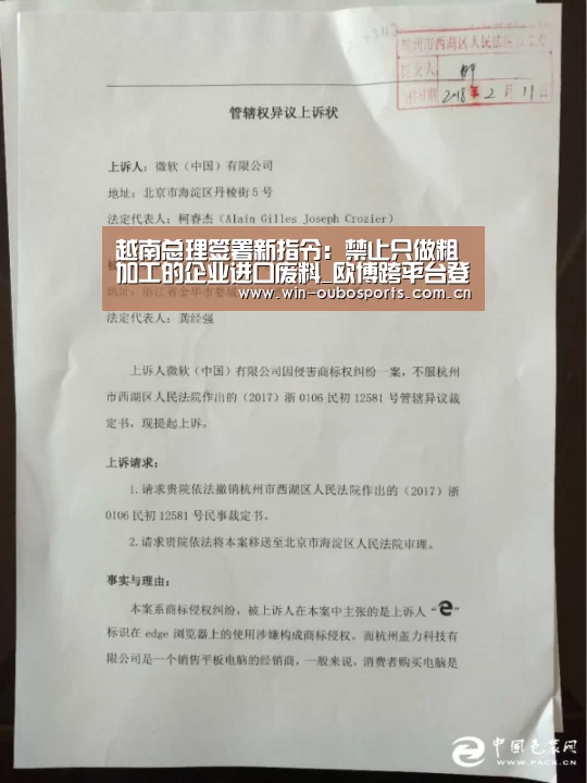 越南总理签署新指令:禁止只做粗加工的企业进口废料_欧博跨平台登录(图3) 欧博跨平台登录