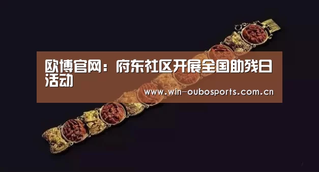 欧博跨平台登录